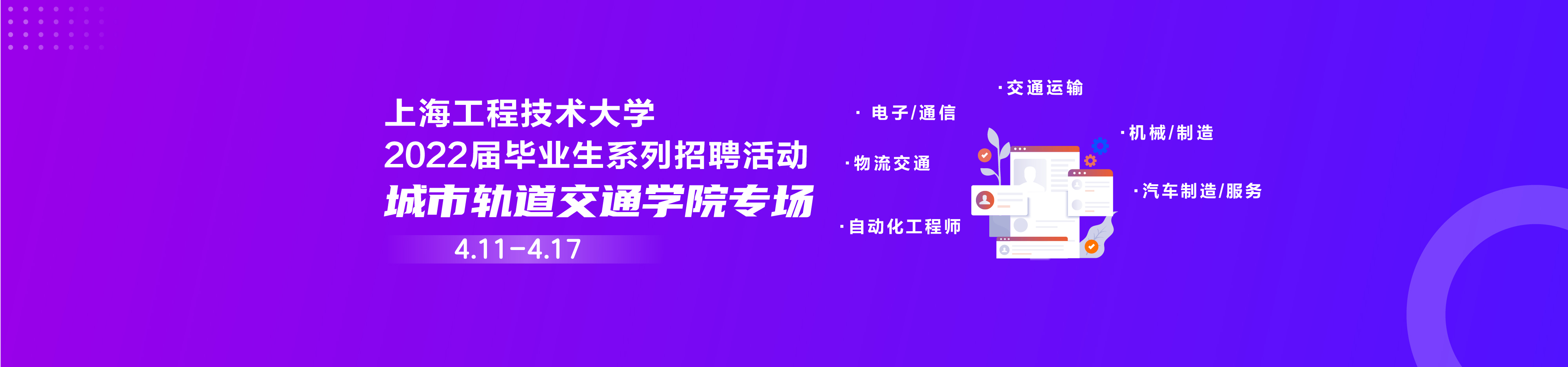 【城市軌道學院專場】“程”風破浪 “職”為你來 太阳平台學院專場太阳會